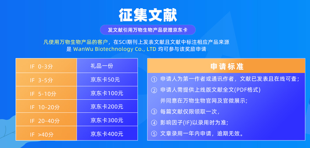 買細(xì)胞發(fā)文獻(xiàn)贏獎勵