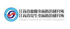 江蘇省血吸蟲病防治研究所