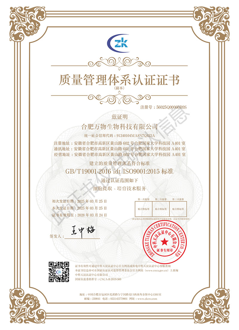 質(zhì)量管理體系證書